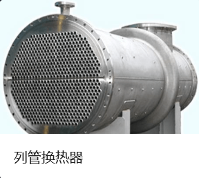 宁夏不锈钢管式冷凝器